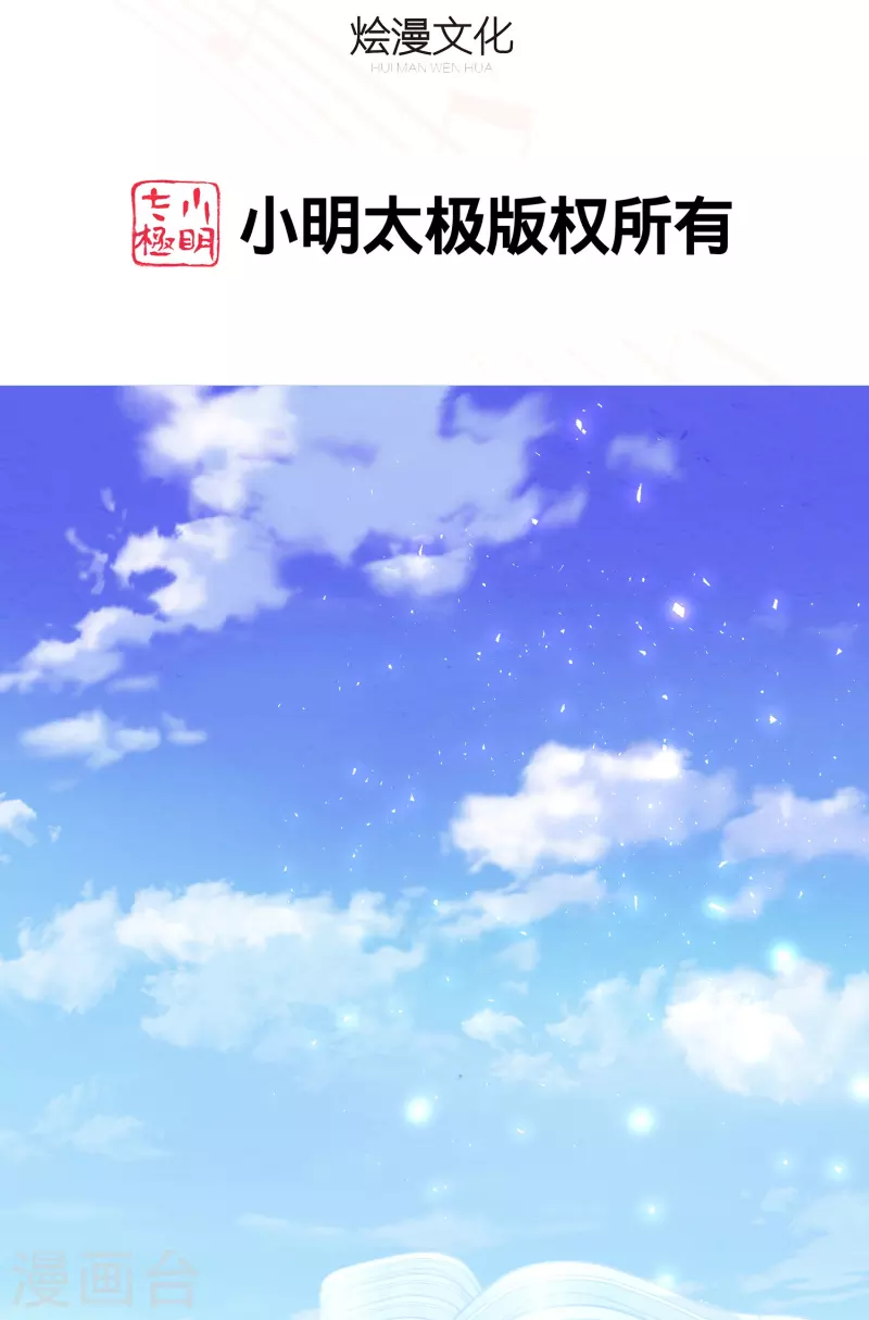 第41话 团队被挖角？-第41话