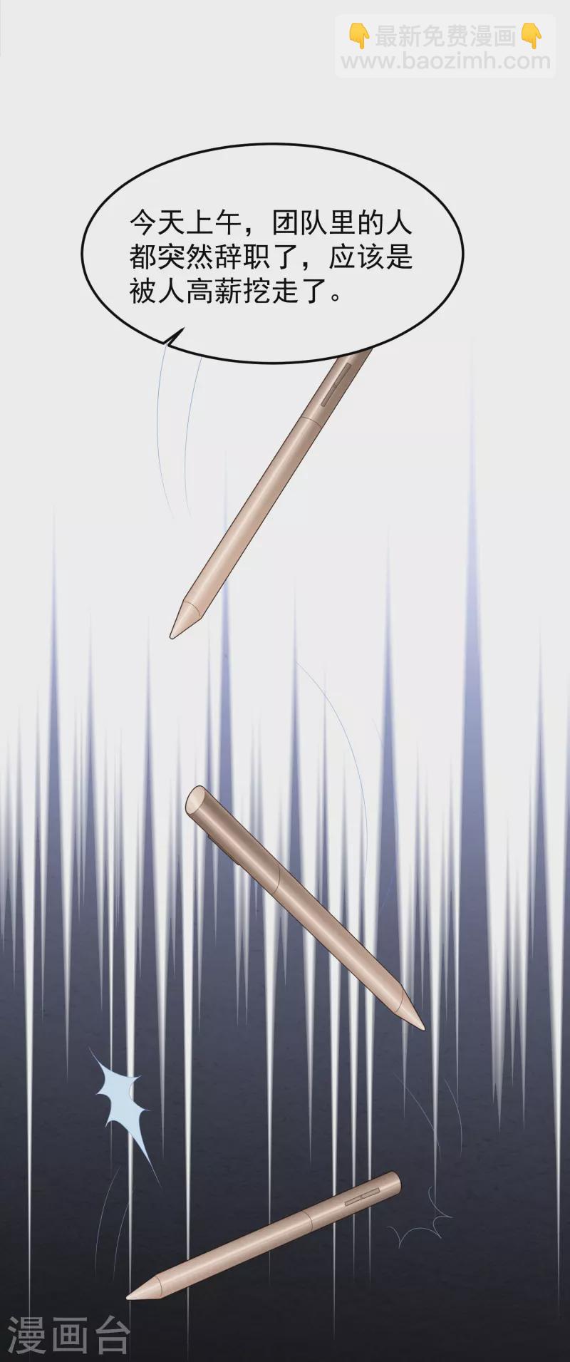 第41话 团队被挖角？-第41话