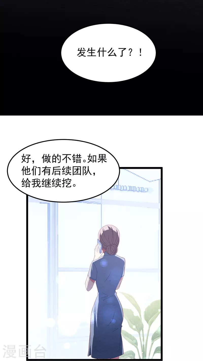 第41话 团队被挖角？-第41话