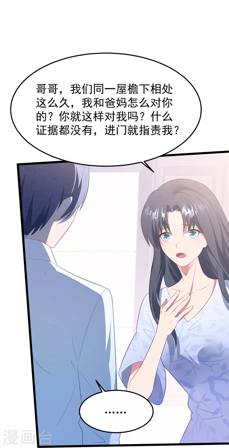 第43话 她的身世竟然&hellip;&hellip;？-第43话