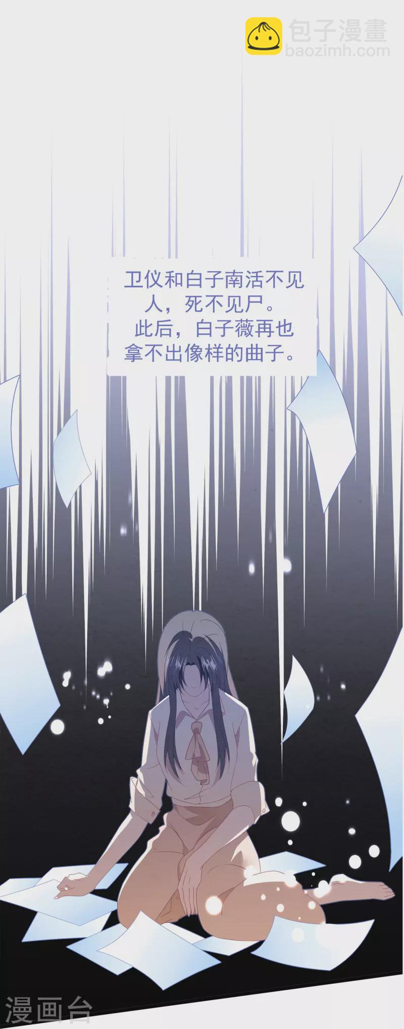 第47话 白子薇名誉扫地-第47话