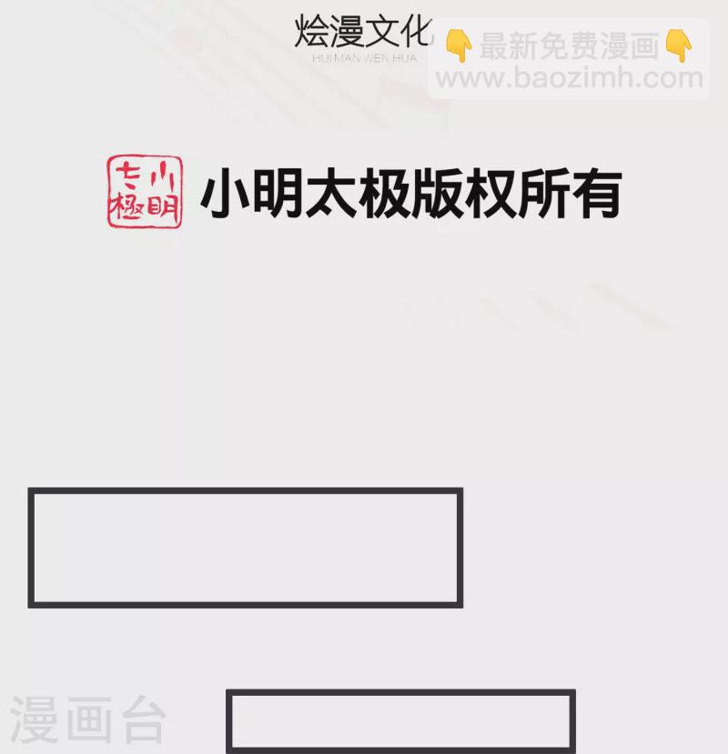 第47话 白子薇名誉扫地-第47话