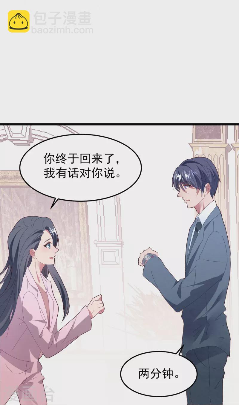 第47话 白子薇名誉扫地-第47话