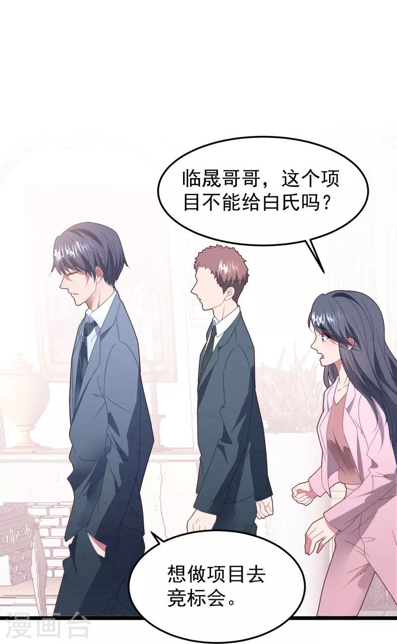 第47话 白子薇名誉扫地-第47话