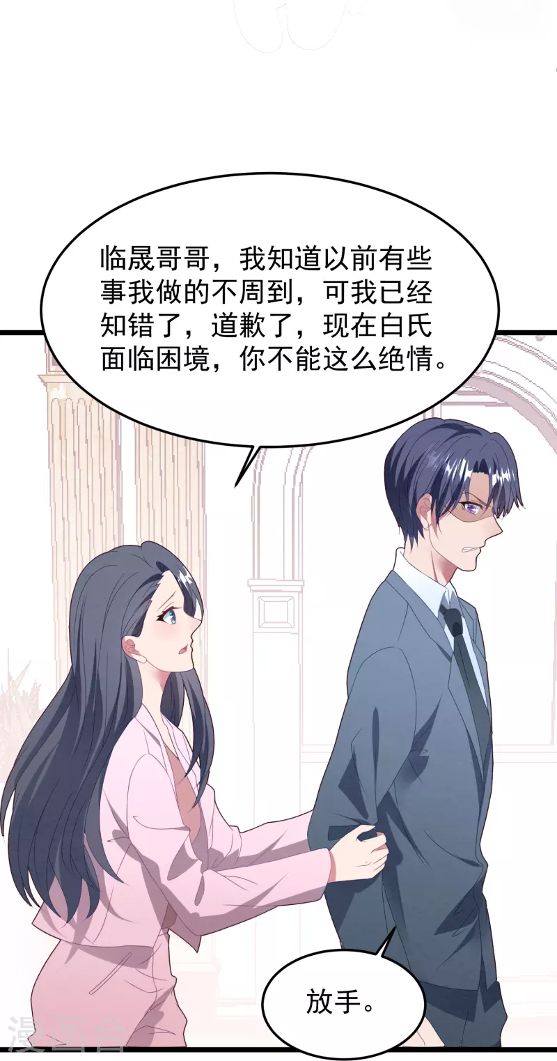 第47话 白子薇名誉扫地-第47话