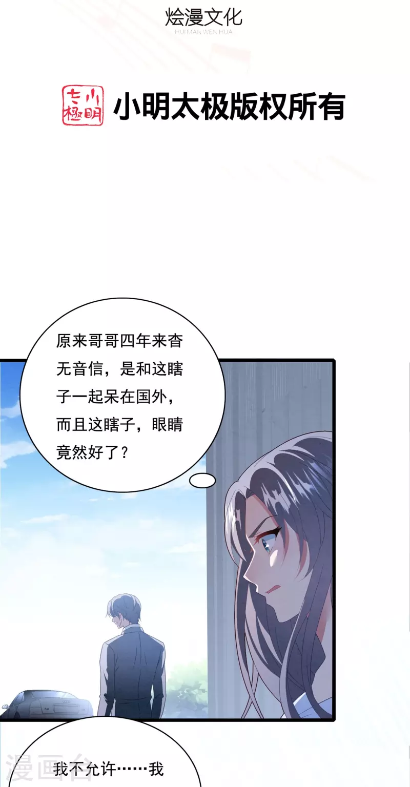 第49话 总裁为爱做小三-第49话