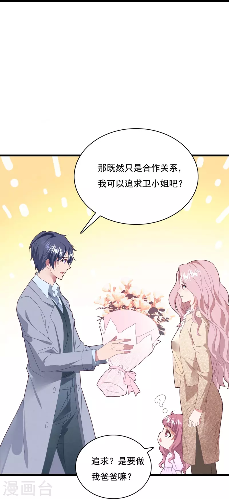 第49话 总裁为爱做小三-第49话