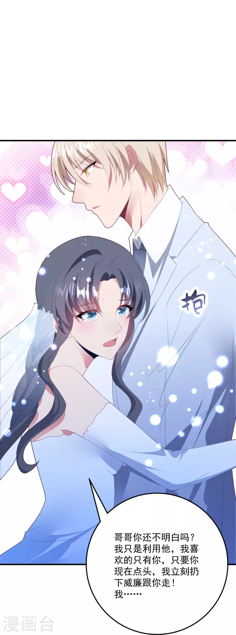 第59话 看清她的真面目-第59话