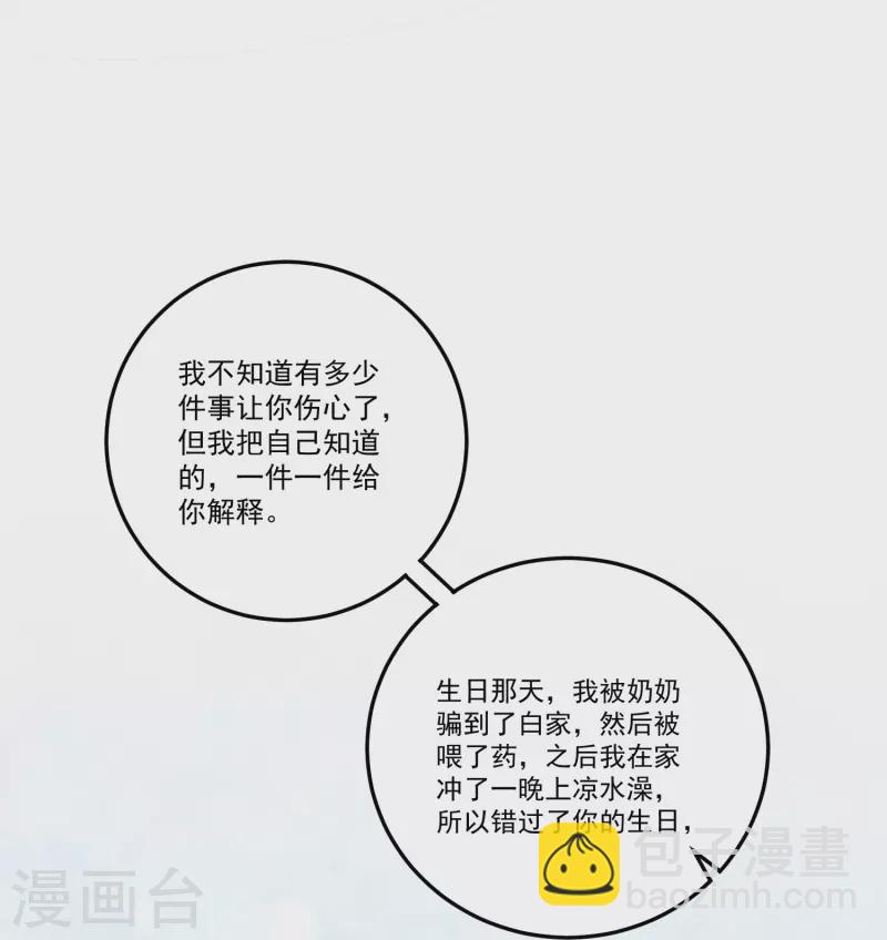 最终话 孩子的身世-第61话