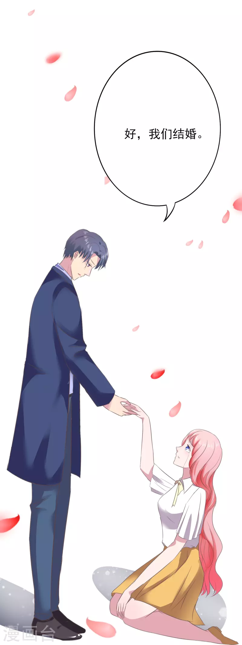 第9话 我们结婚吧-第9话