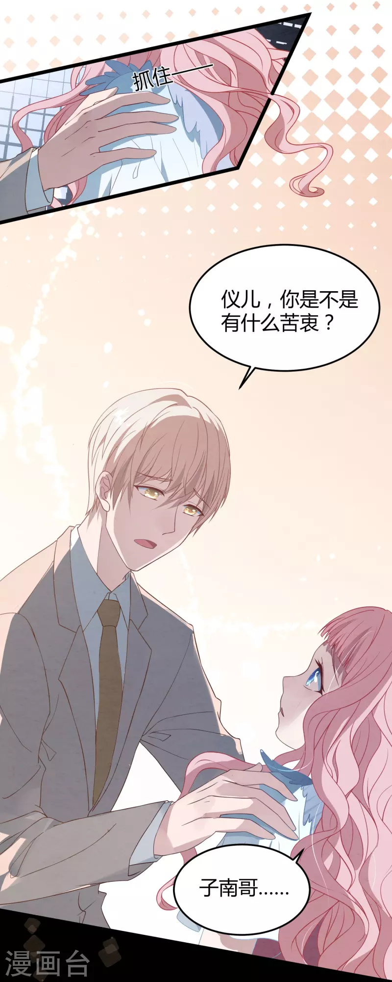 第9话 我们结婚吧-第9话