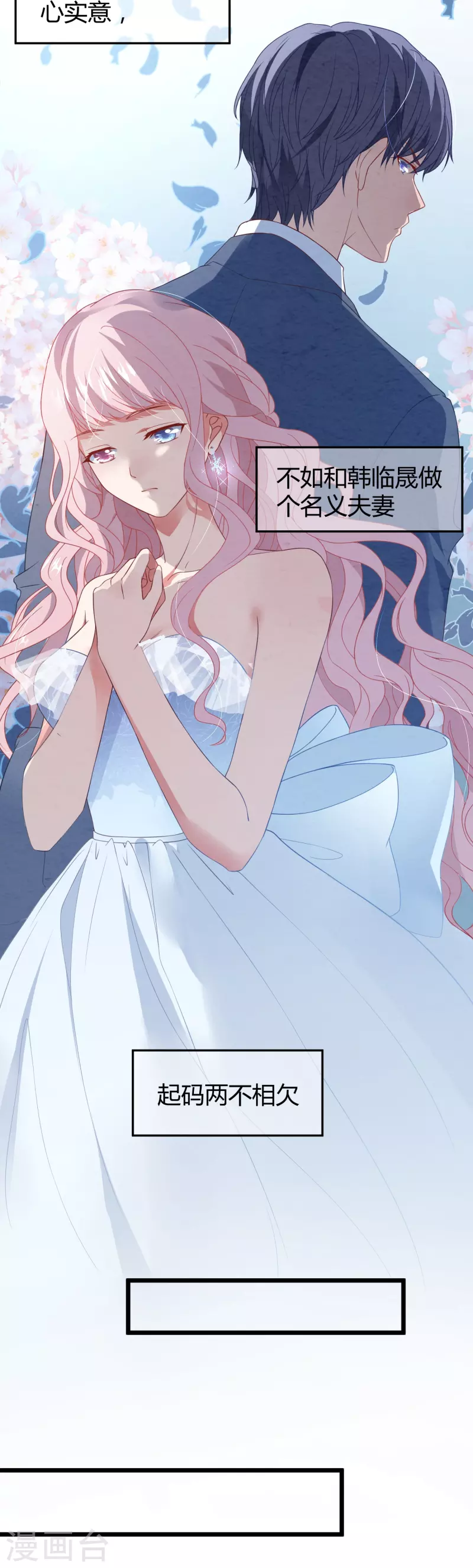 第9话 我们结婚吧-第9话