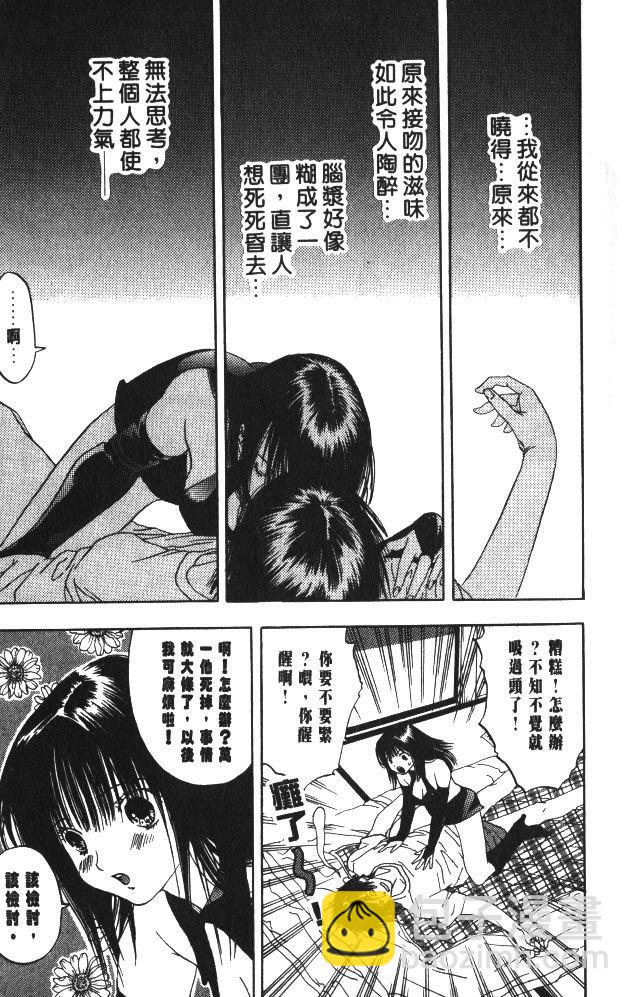 親親小魔女 - 第01卷(1/5) - 8