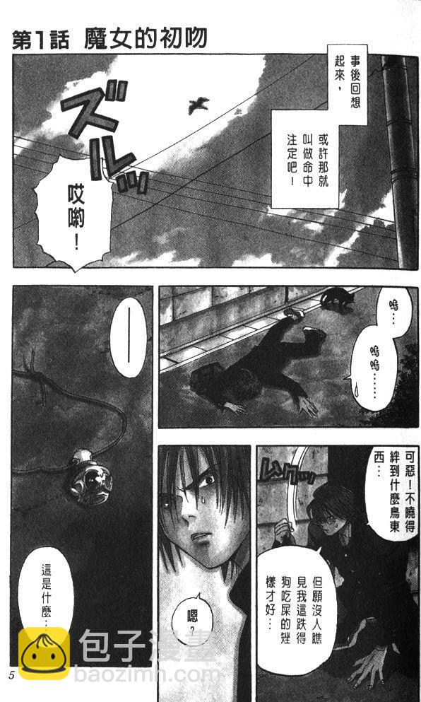 親親小魔女 - 第01卷(1/5) - 3