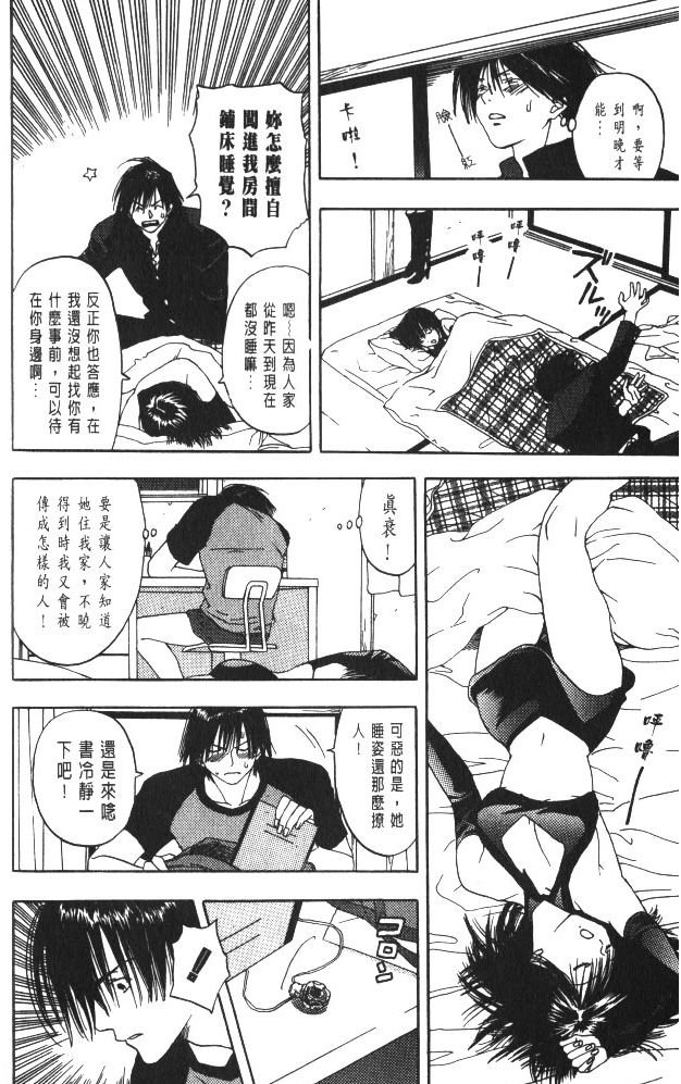 親親小魔女 - 第01卷(1/5) - 3