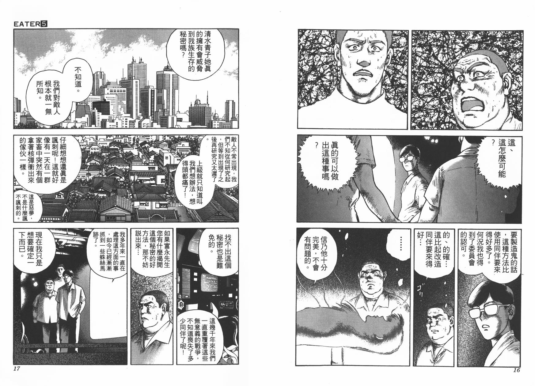 侵蝕者 - 第05卷(1/3) - 2