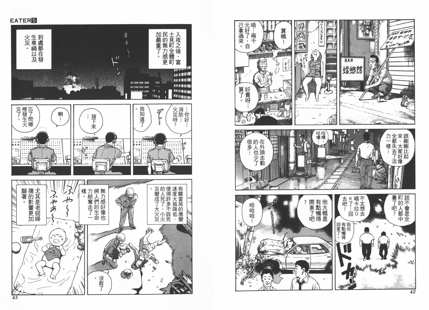 侵蚀者 - 第05卷(1/3) - 7