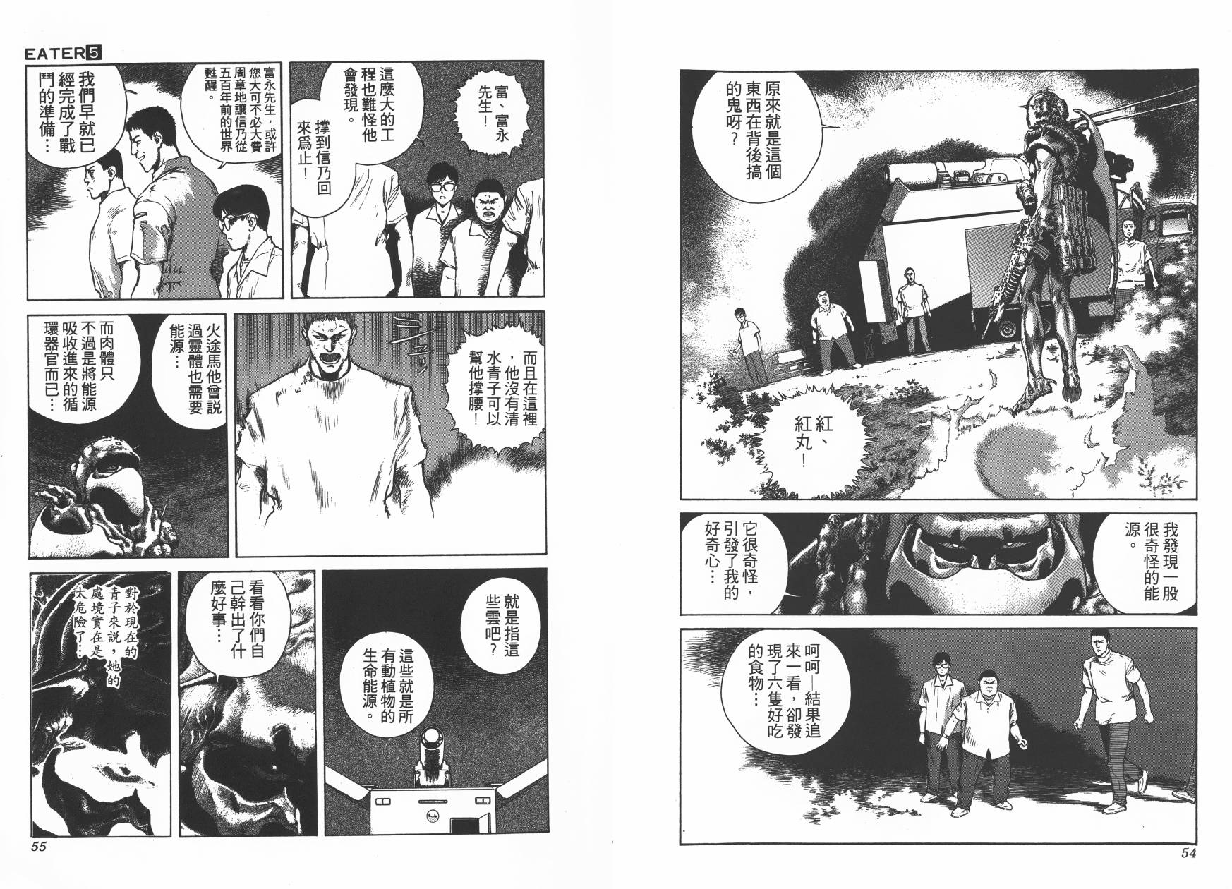 侵蚀者 - 第05卷(1/3) - 5