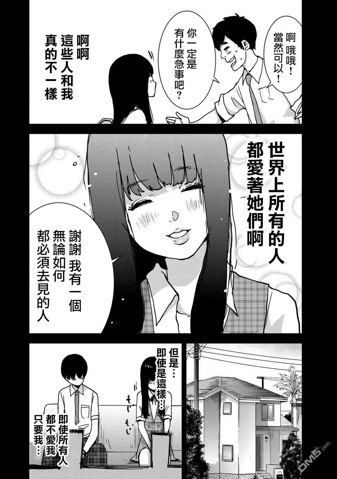 侵替 - 第37話 她的英雄 - 2