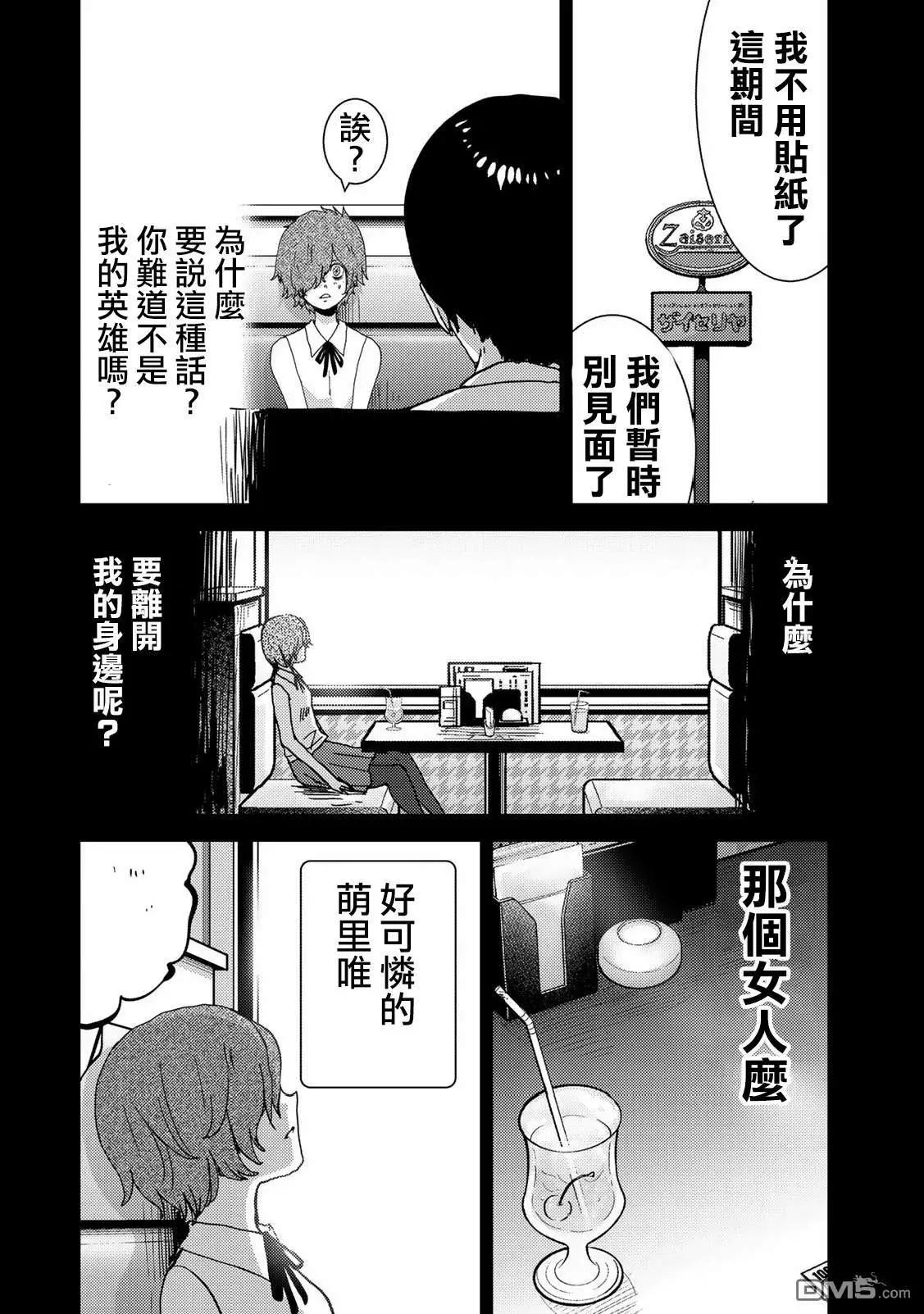 侵替 - 第37話 她的英雄 - 2