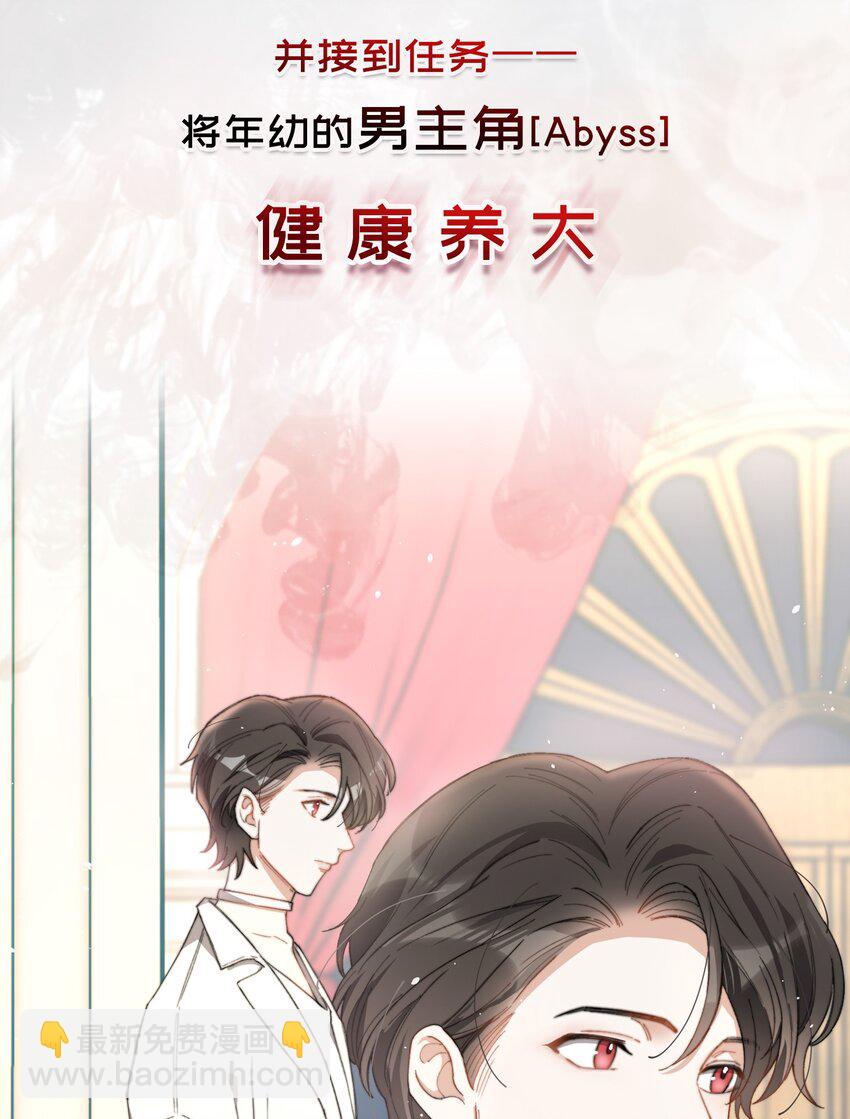 親吻深淵 - 00 預告 - 3