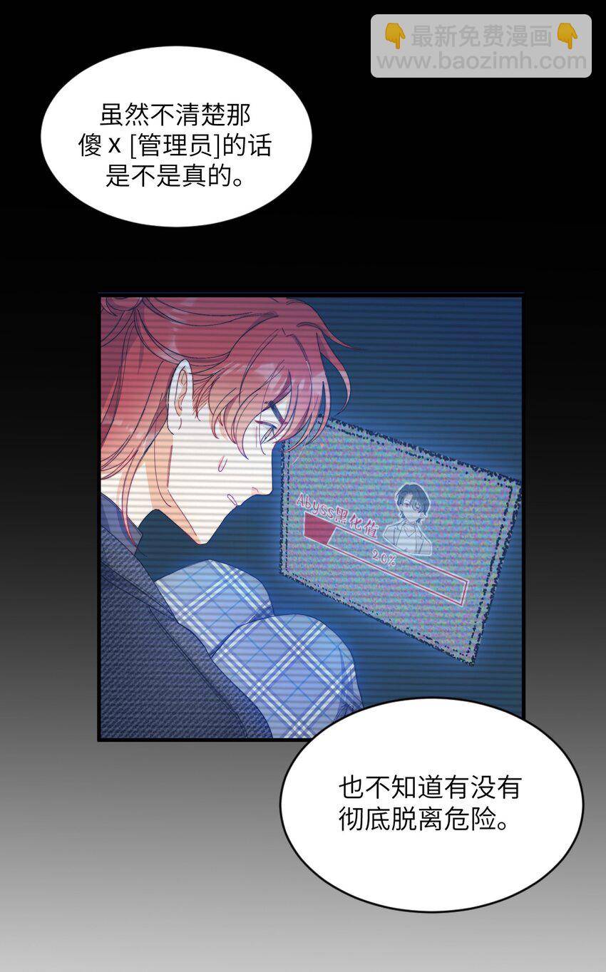 親吻深淵 - 010 萬萬沒想到 - 3