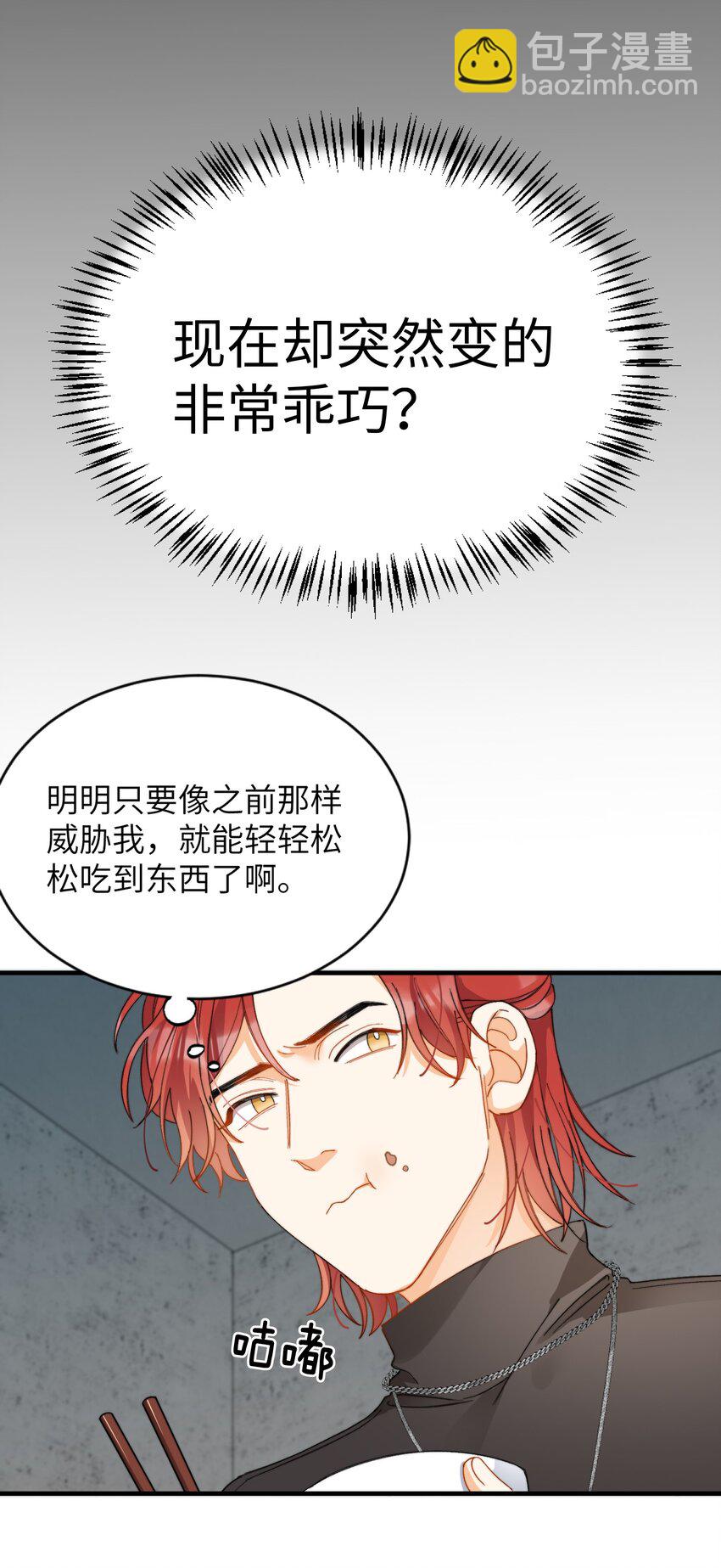 親吻深淵 - 010 萬萬沒想到 - 3