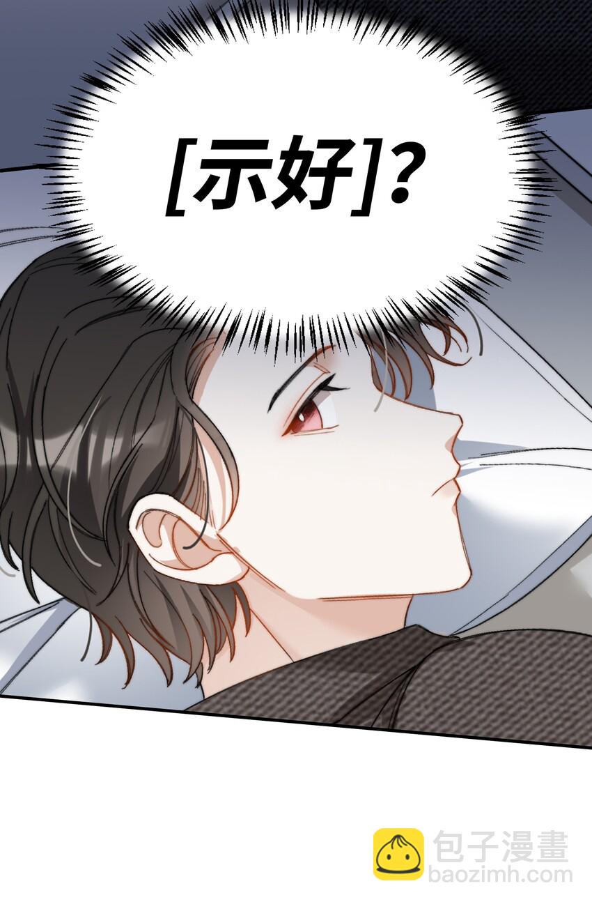 親吻深淵 - 010 萬萬沒想到 - 6