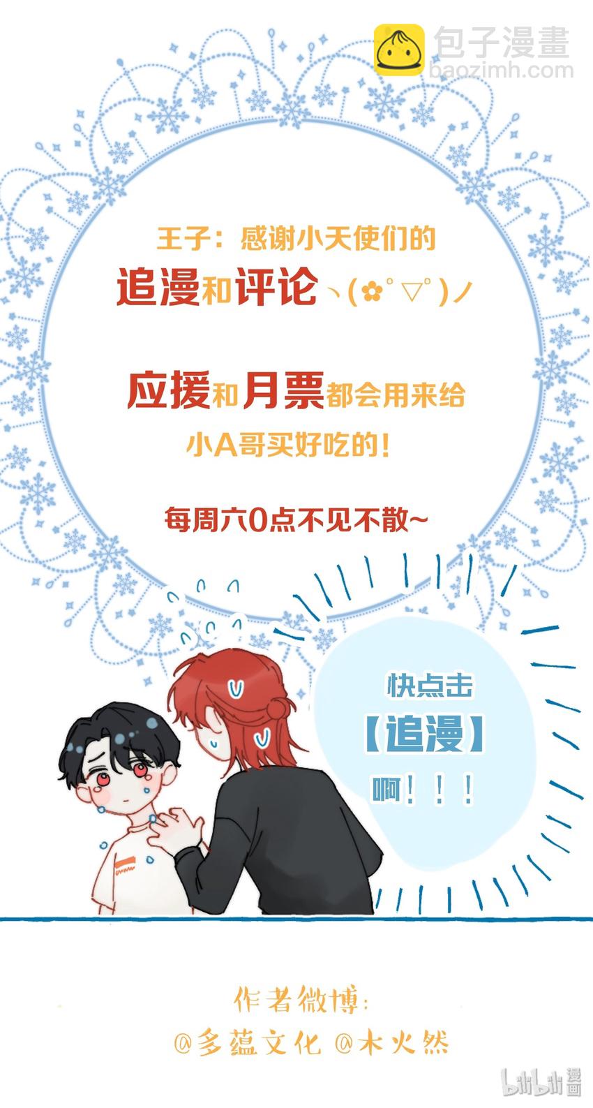 親吻深淵 - 010 萬萬沒想到 - 5