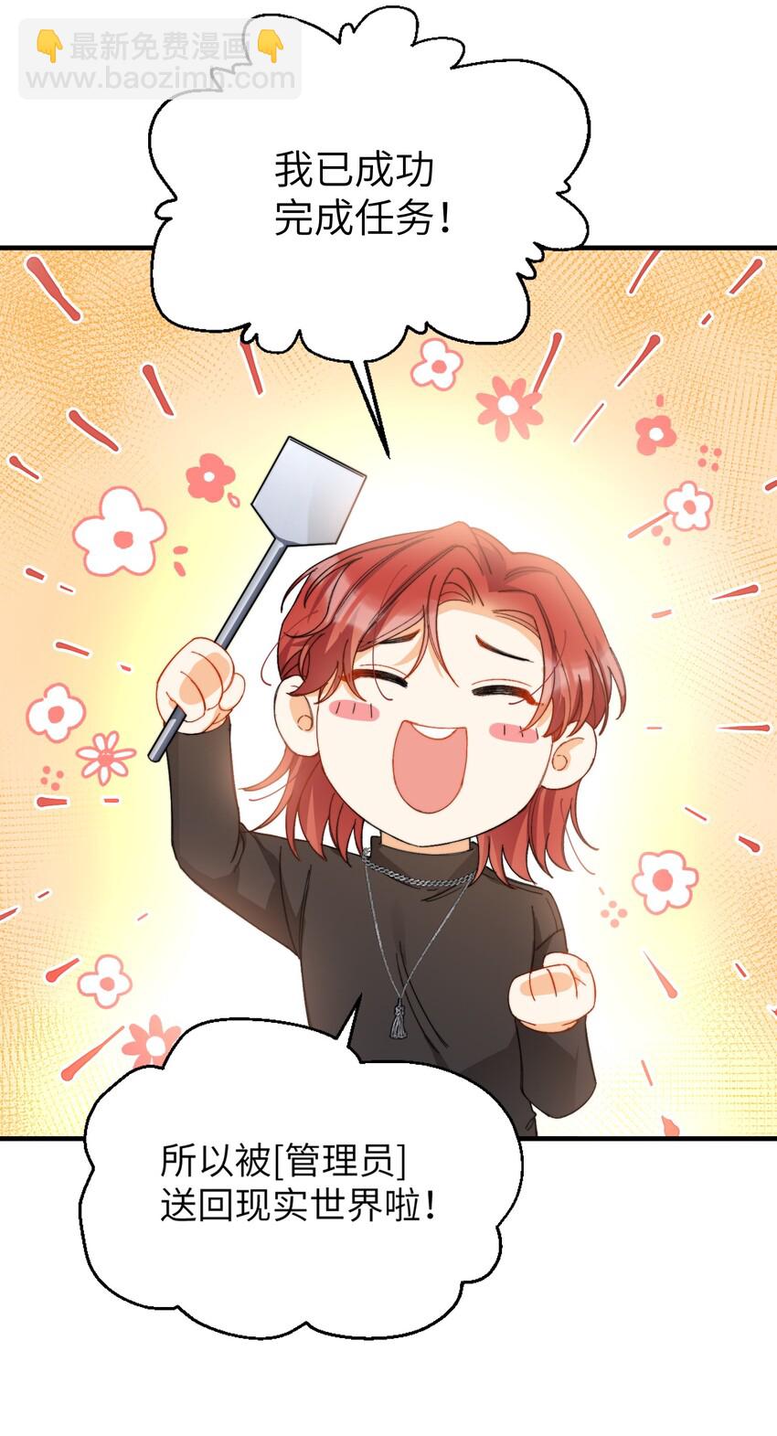 親吻深淵 - 010 萬萬沒想到 - 2