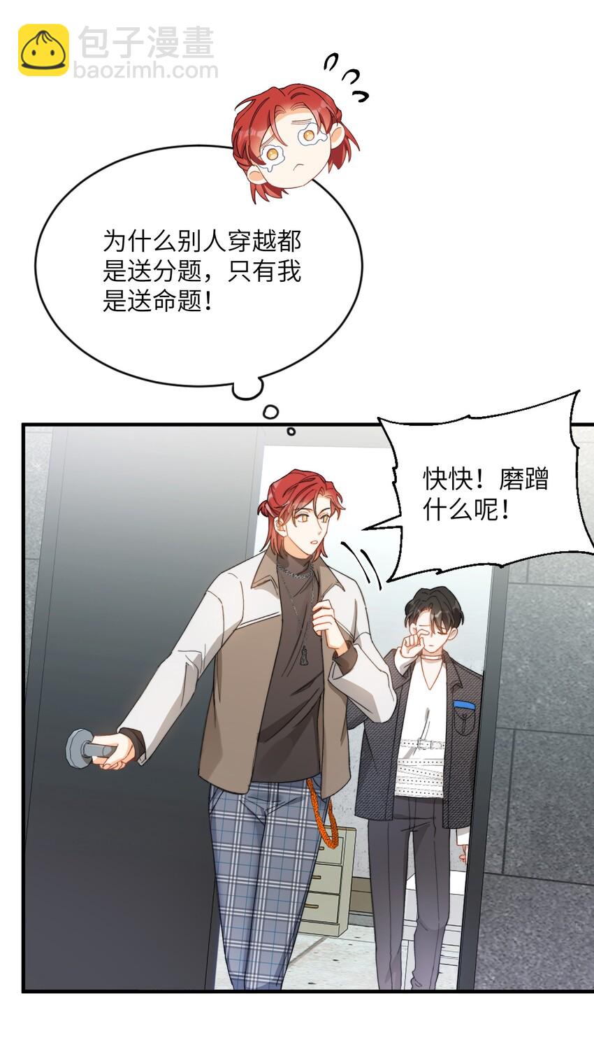 親吻深淵 - 012 奇怪的情侶 - 3