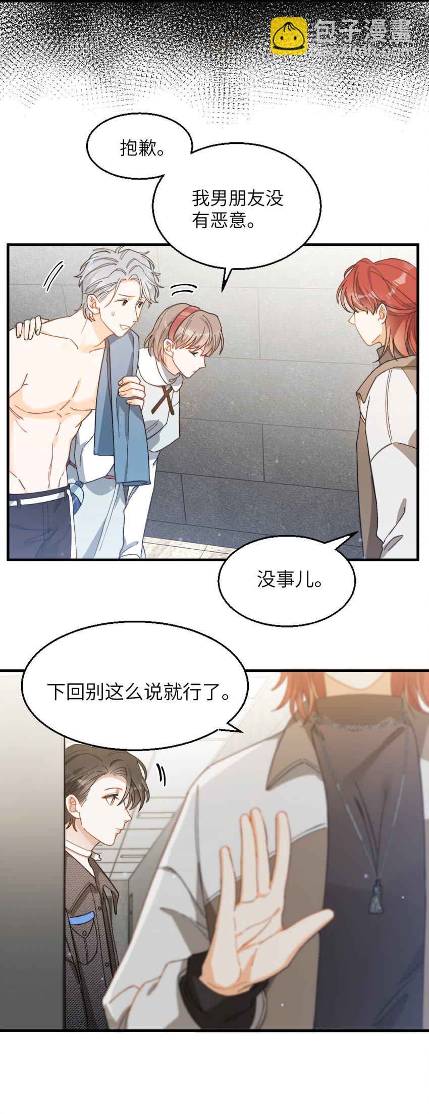 親吻深淵 - 012 奇怪的情侶 - 1