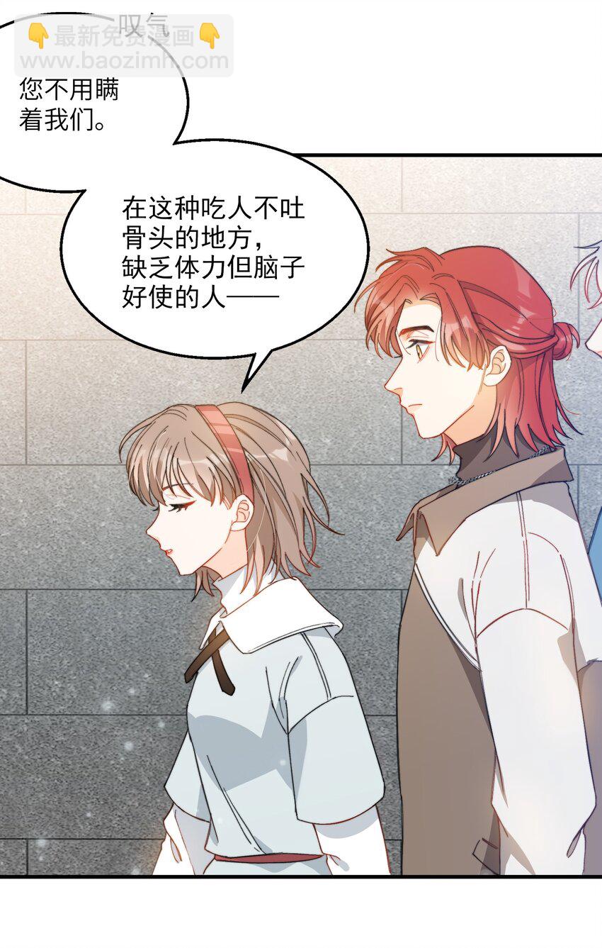 親吻深淵 - 012 奇怪的情侶 - 2