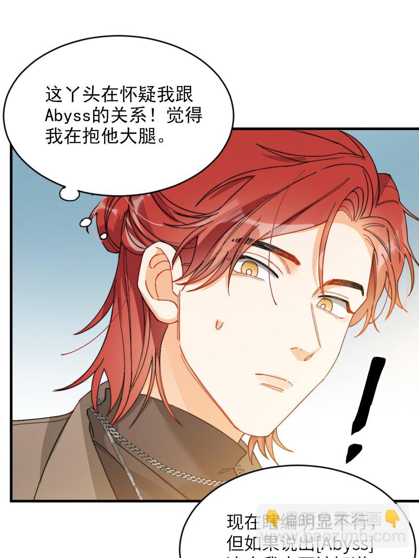 親吻深淵 - 012 奇怪的情侶 - 4