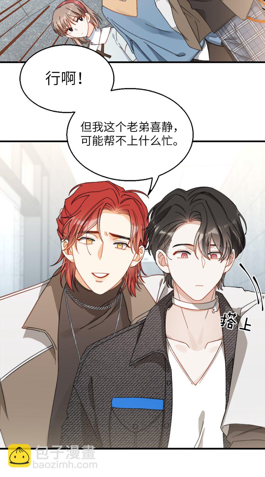 親吻深淵 - 012 奇怪的情侶 - 7