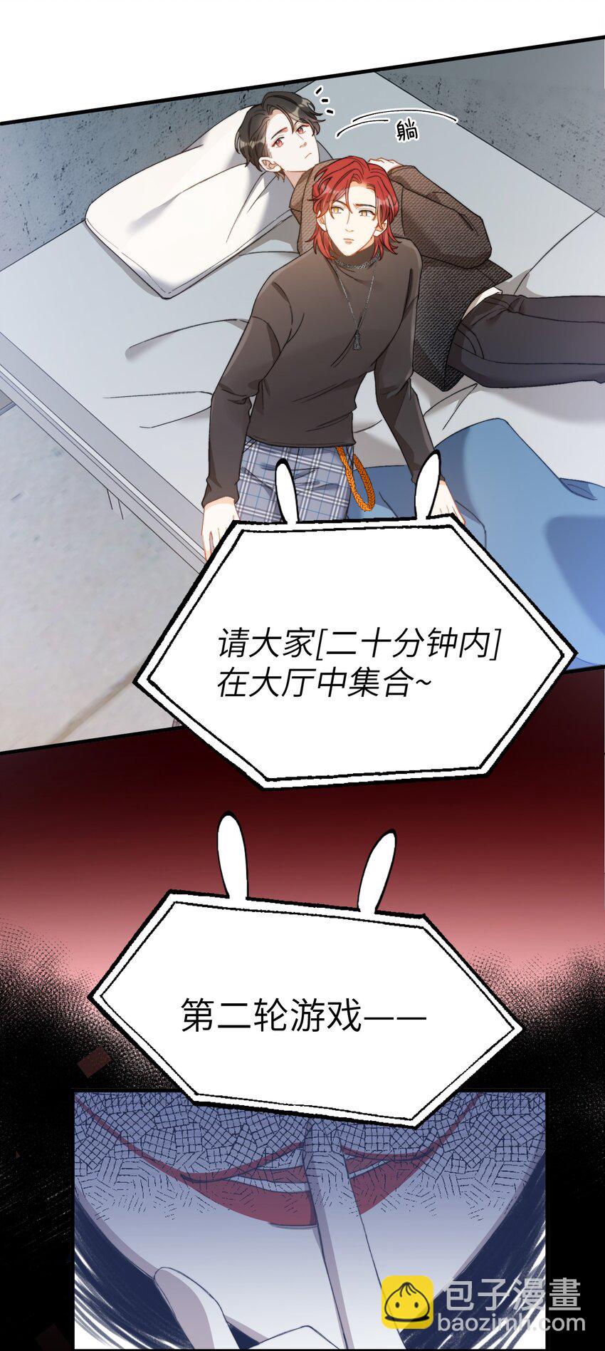 親吻深淵 - 012 奇怪的情侶 - 5