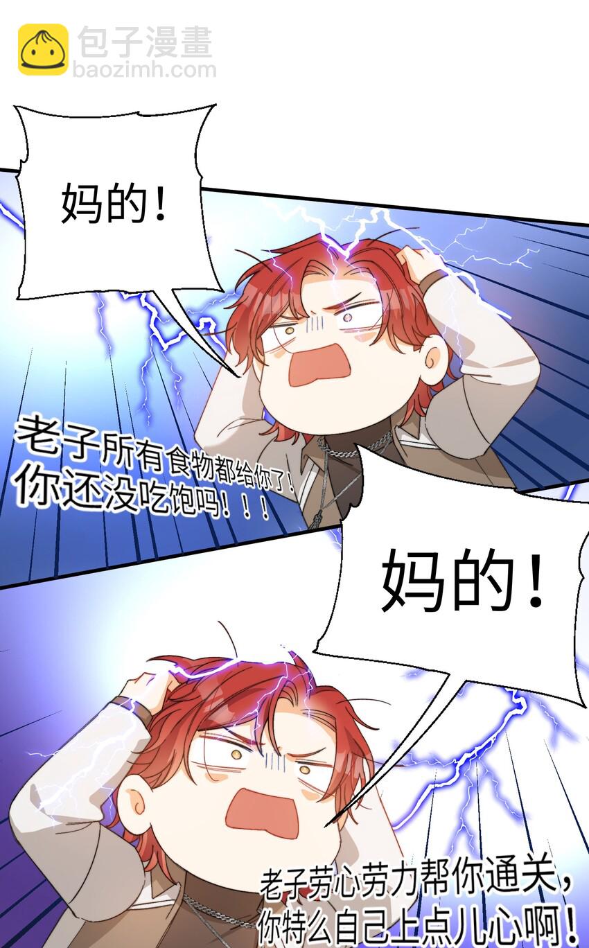 親吻深淵 - 014 吃肉！ - 2