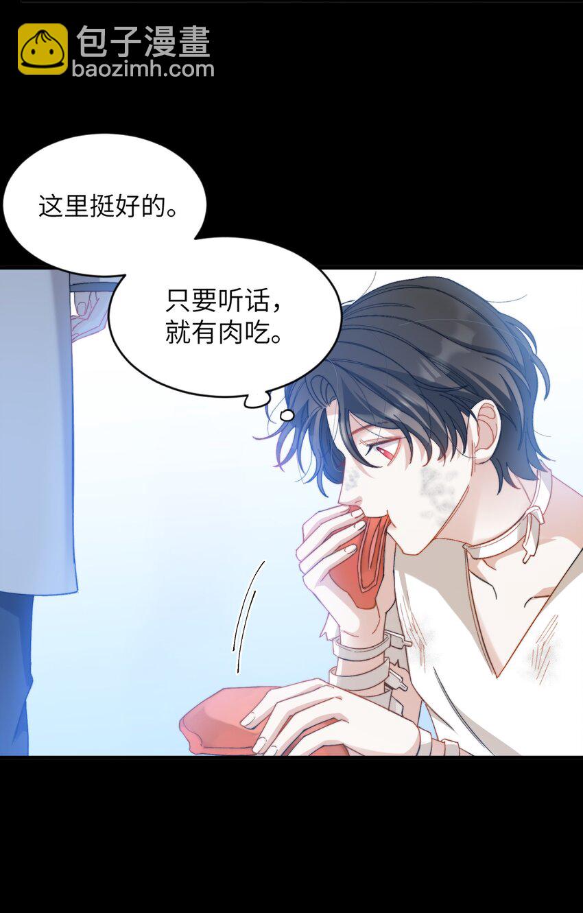 親吻深淵 - 016 請聽聽我的曾經(1/2) - 2