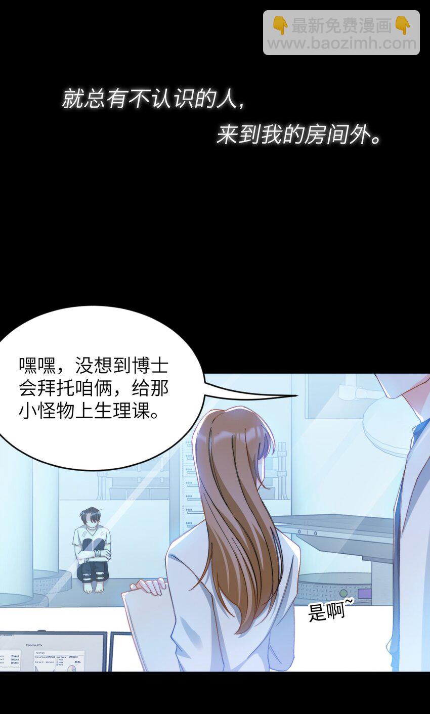 親吻深淵 - 016 請聽聽我的曾經(1/2) - 5