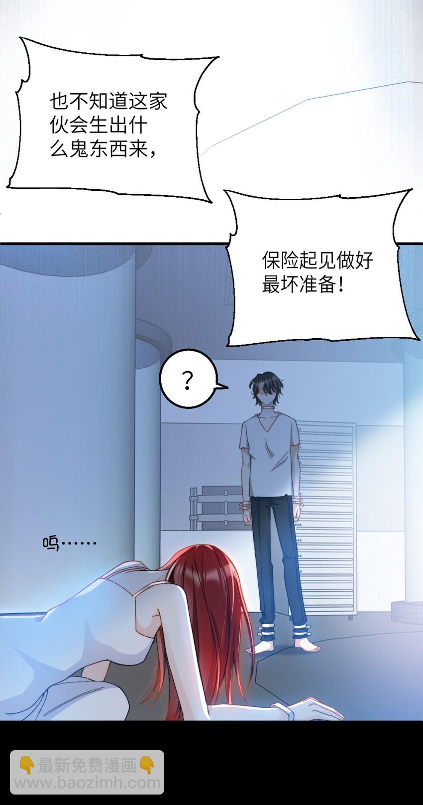 親吻深淵 - 016 請聽聽我的曾經(1/2) - 4