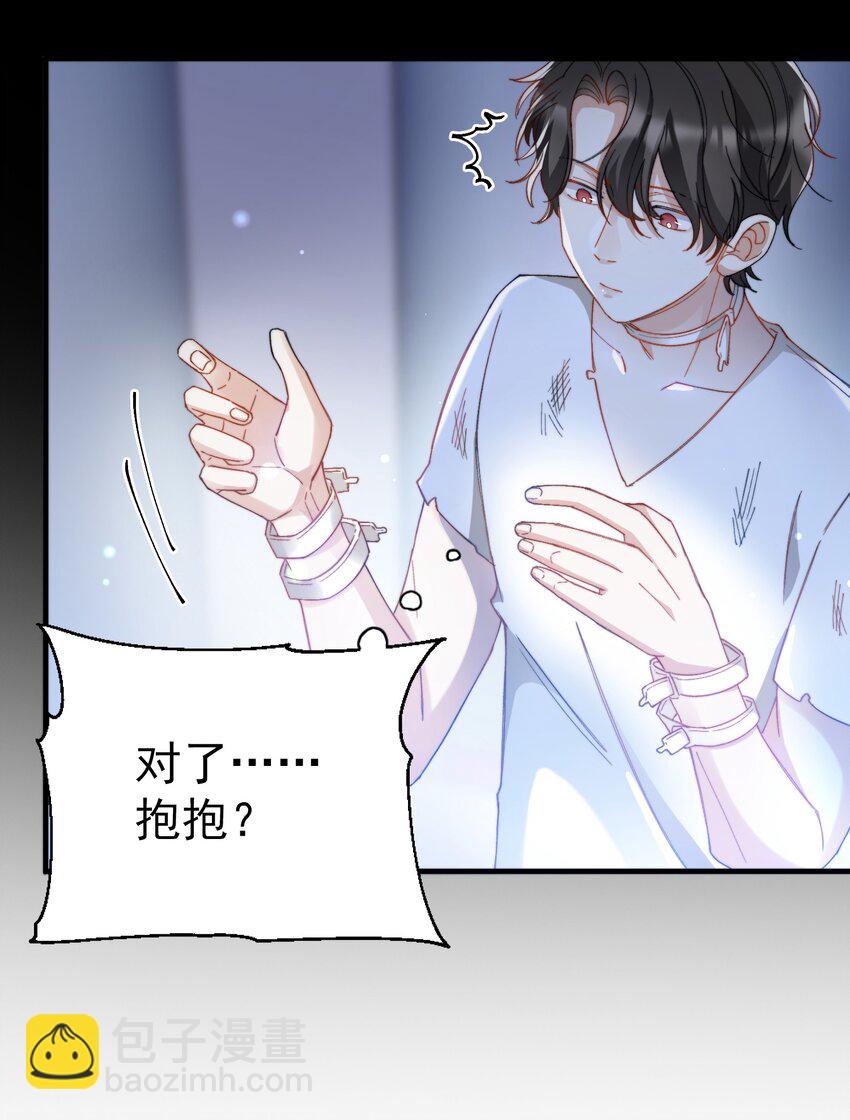 親吻深淵 - 016 請聽聽我的曾經(1/2) - 6