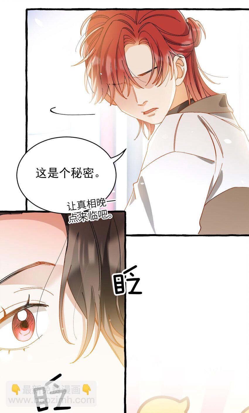 親吻深淵 - 018 深淵要抱抱 - 3