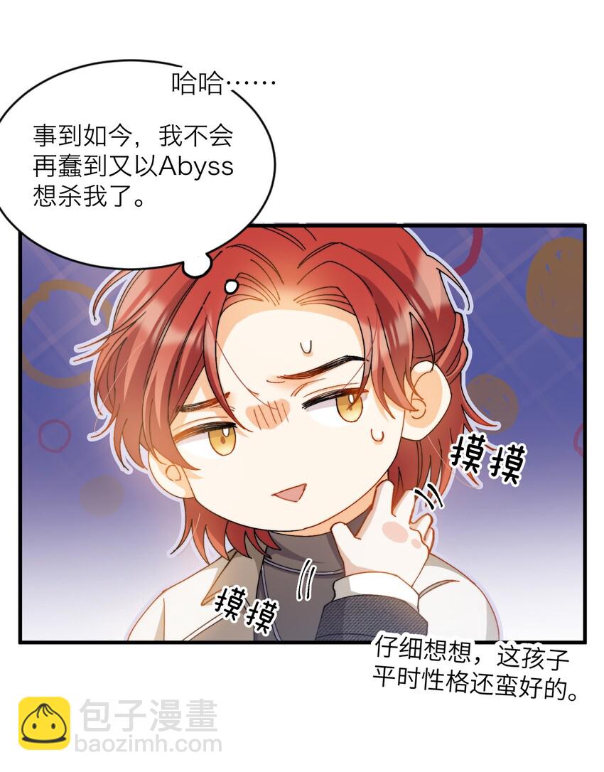 親吻深淵 - 018 深淵要抱抱 - 5