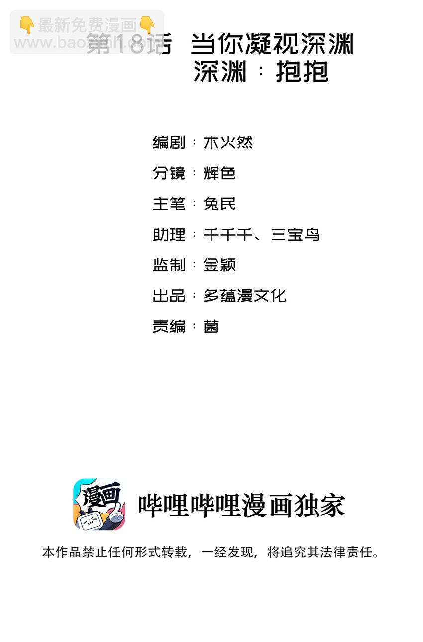 親吻深淵 - 018 深淵要抱抱 - 2