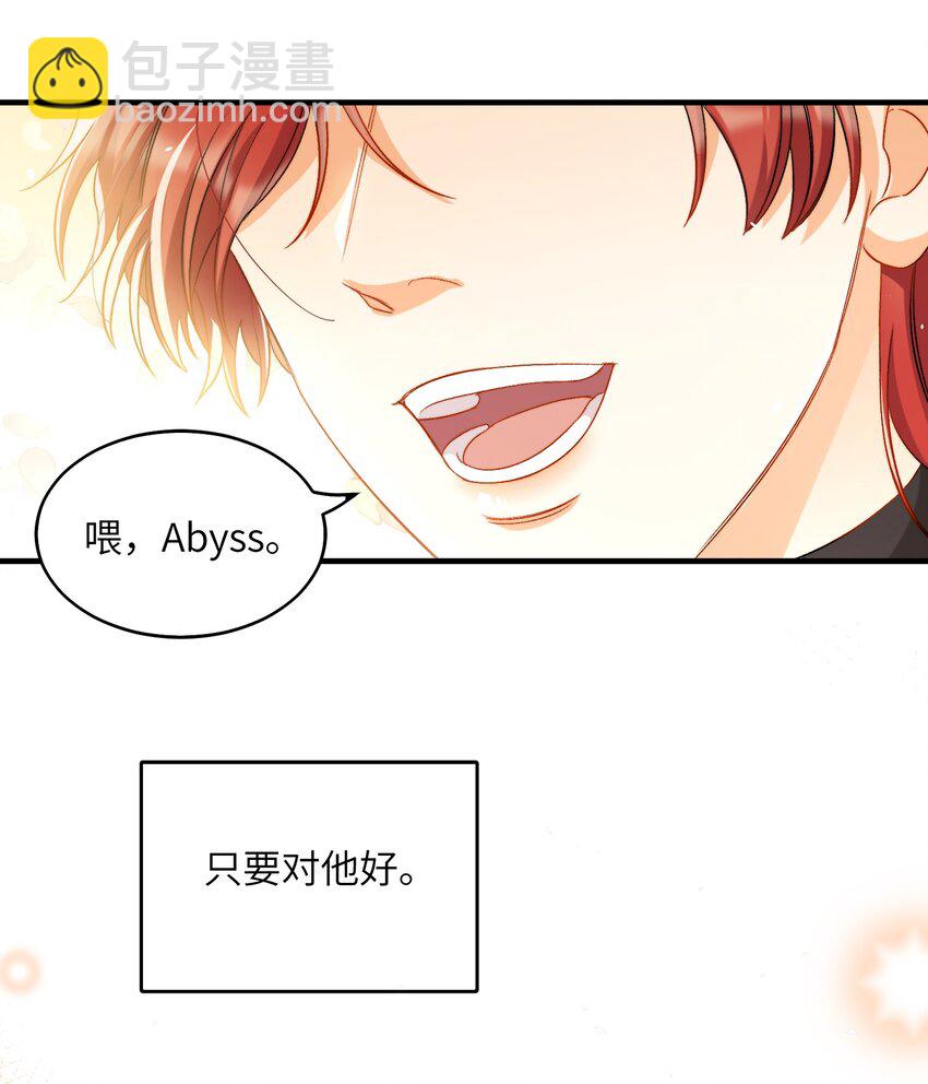 親吻深淵 - 018 深淵要抱抱 - 7