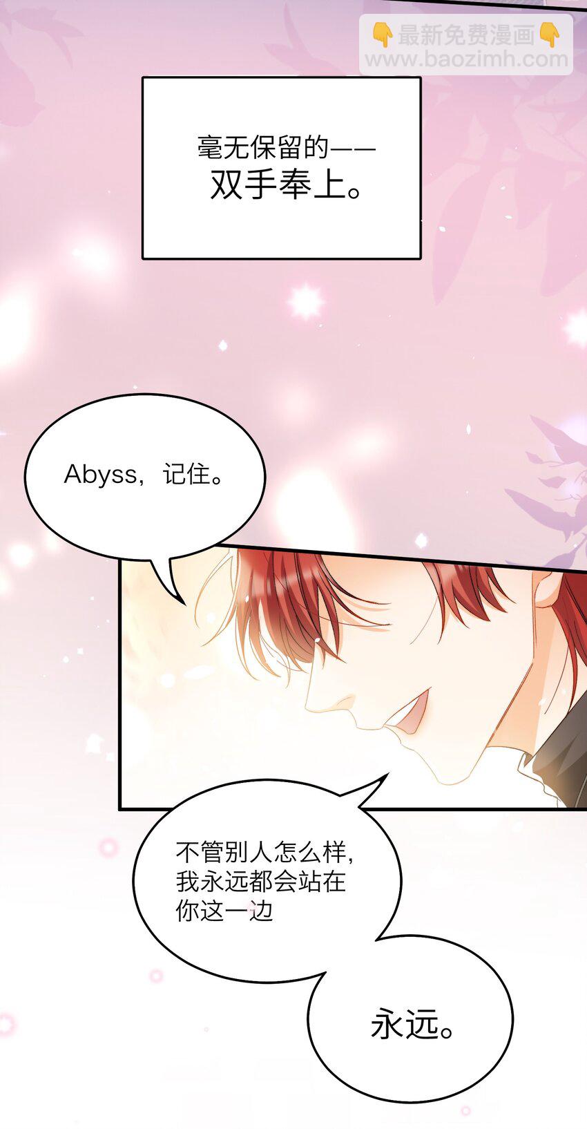 親吻深淵 - 018 深淵要抱抱 - 2