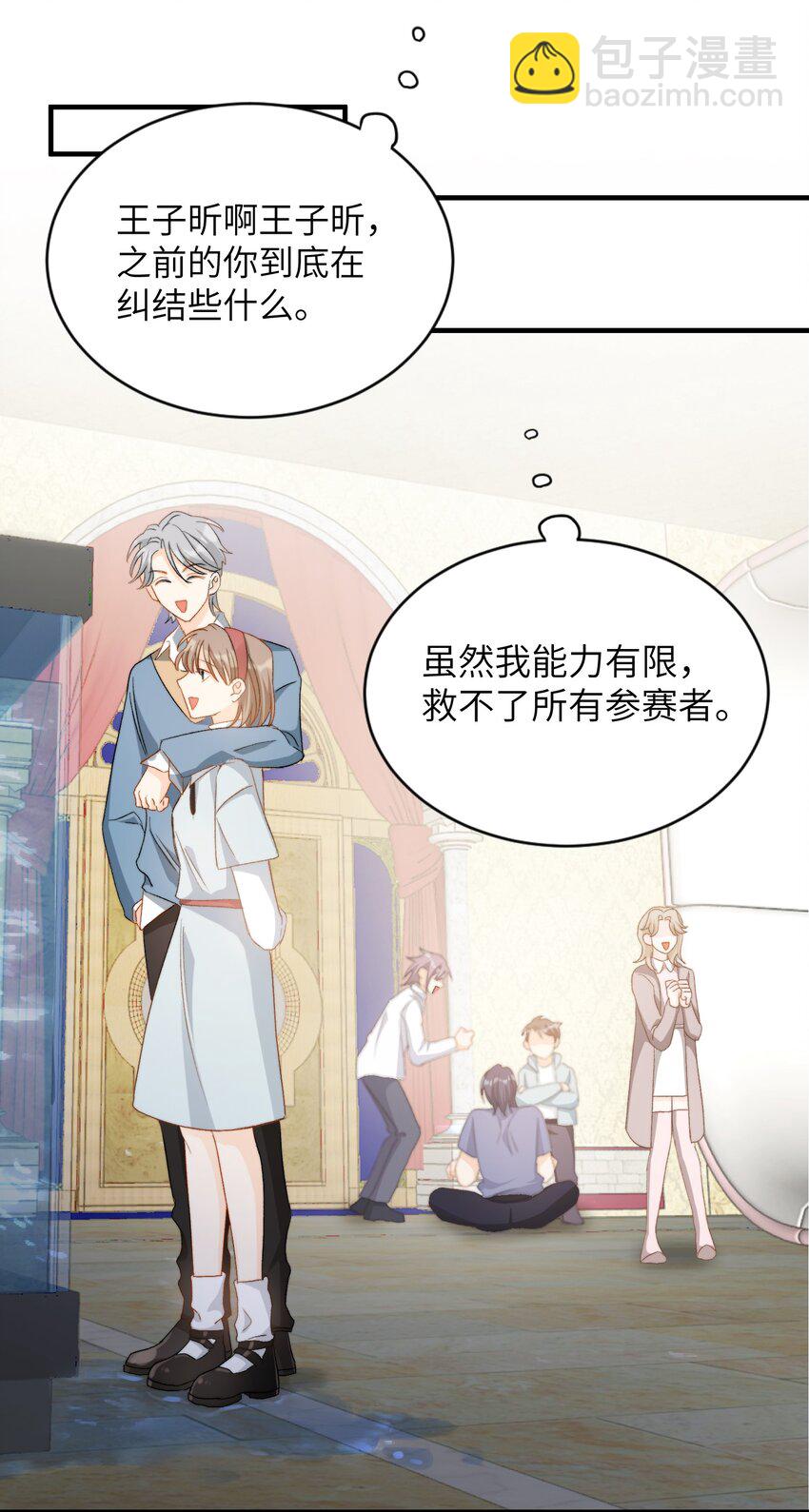 親吻深淵 - 018 深淵要抱抱 - 3