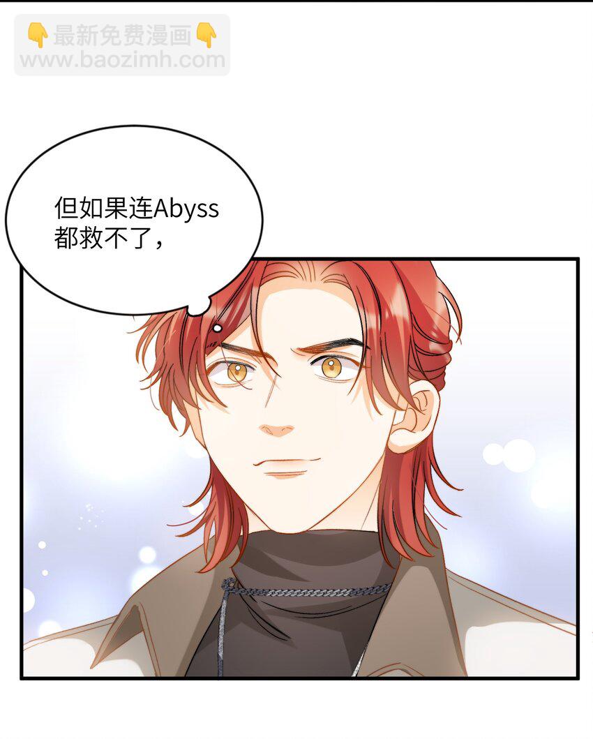 親吻深淵 - 018 深淵要抱抱 - 4