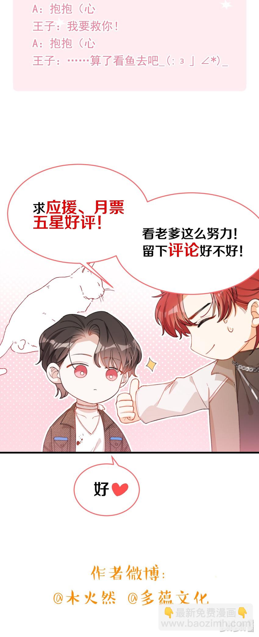 親吻深淵 - 018 深淵要抱抱 - 2