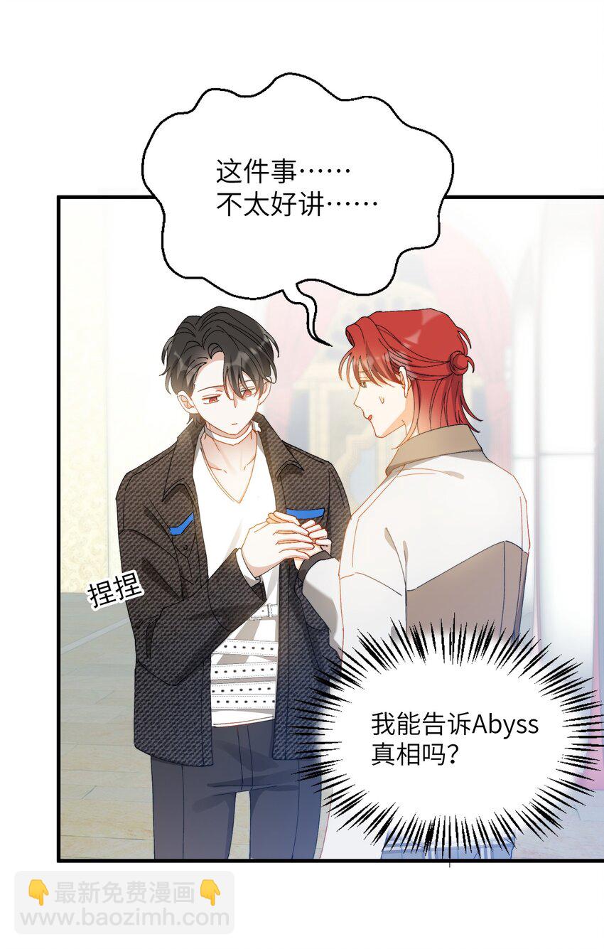 親吻深淵 - 018 深淵要抱抱 - 7